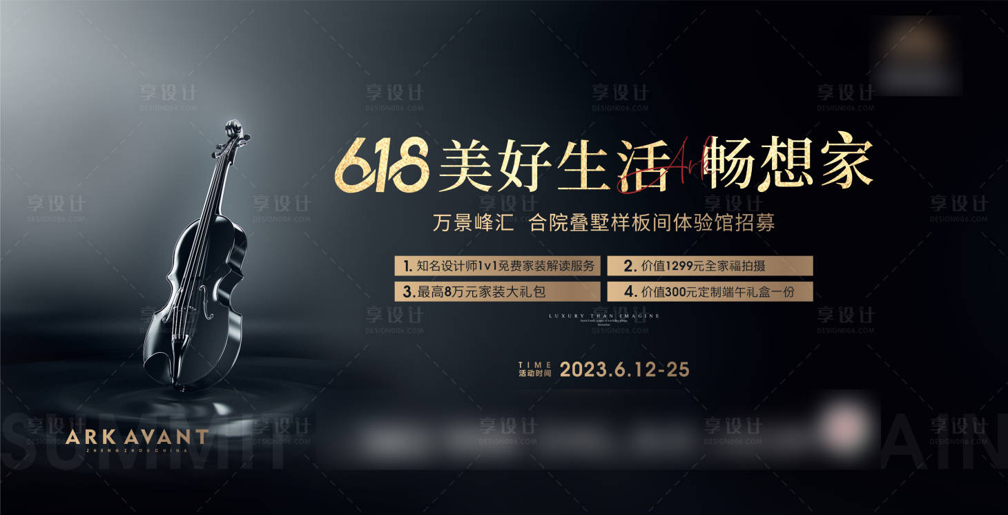 源文件下载【享设计】搜索编号：90690034265734287【地产暖场活动周末音乐节】