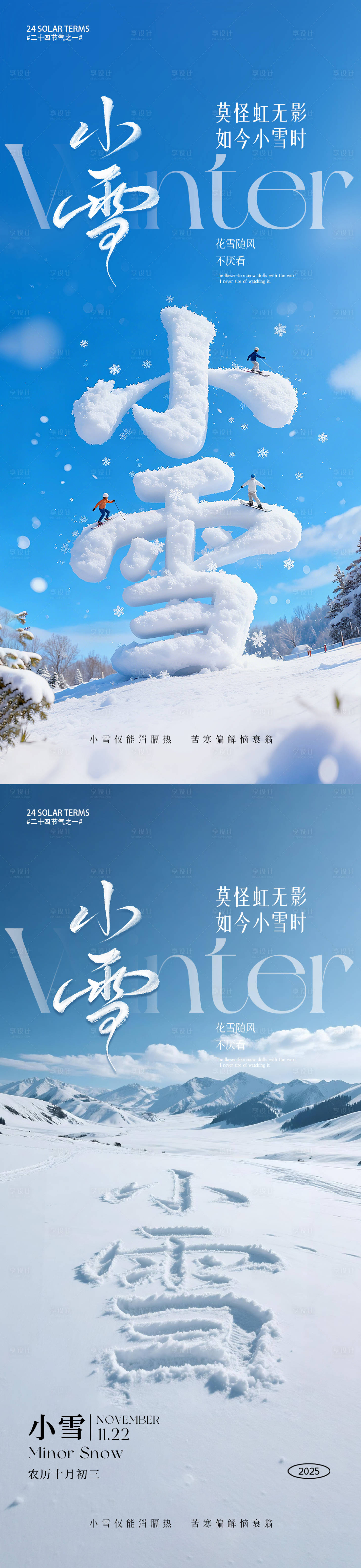 源文件下载【享设计】搜索编号：85880034034794780【小雪节气海报】