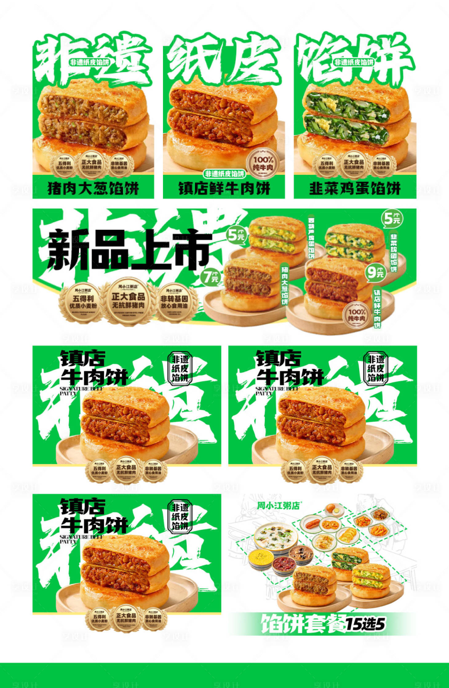源文件下载【享设计】搜索编号：85590034229729001【馅饼外卖店装招牌海报】
