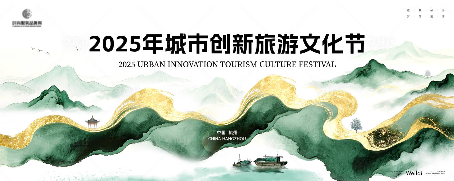 源文件下载【享设计】搜索编号：92970033899485880【城市旅游文化推广活动背景板】