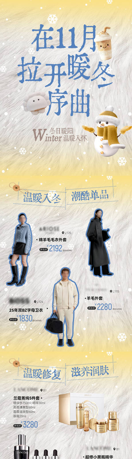 源文件下载【享设计】搜索编号：17010034006345819【冬日系列海报】