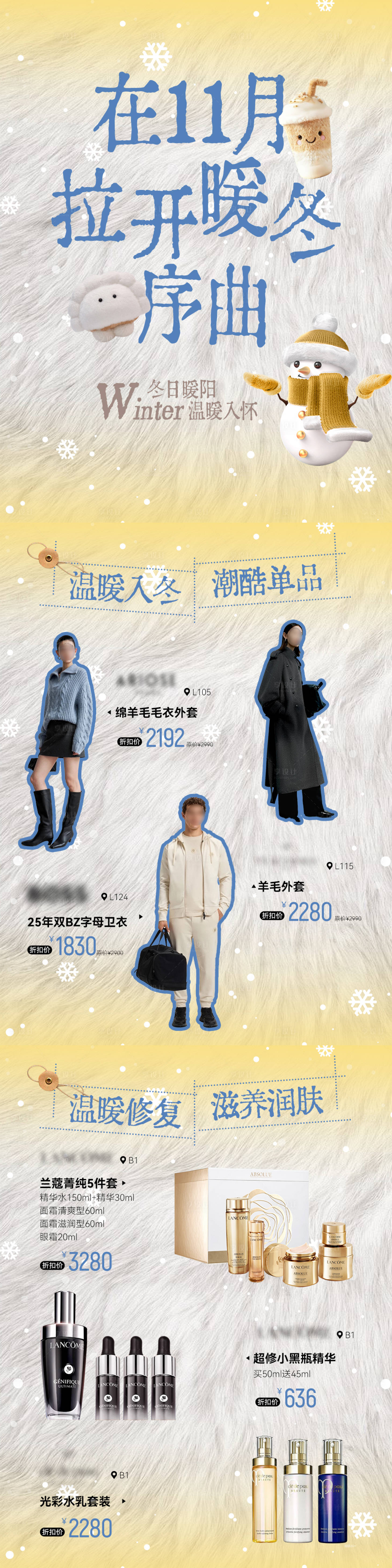 源文件下载【享设计】搜索编号：17010034006345819【冬日系列海报】