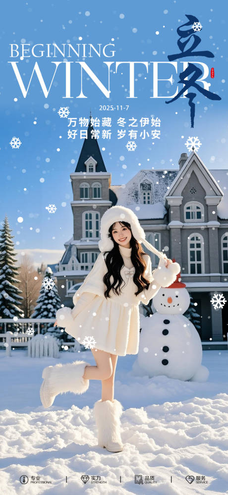 源文件下载【享设计】搜索编号：44990033812193292【立冬节气海报】