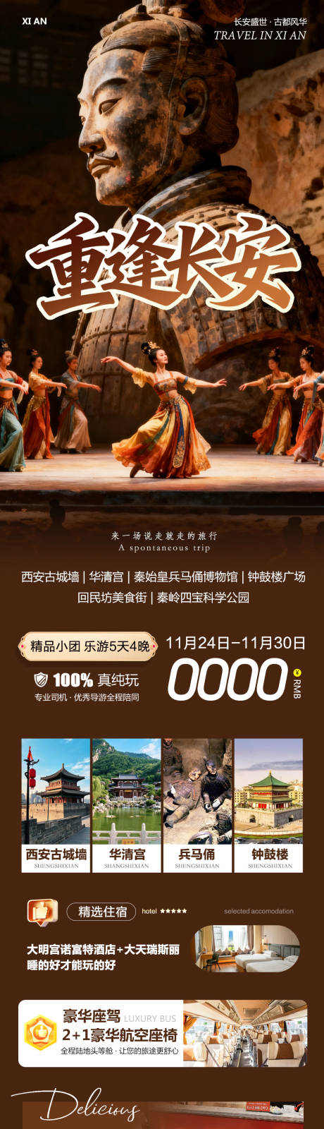 源文件下载【享设计】搜索编号：30660034174753445【陕西西安兵马俑华清宫重逢】