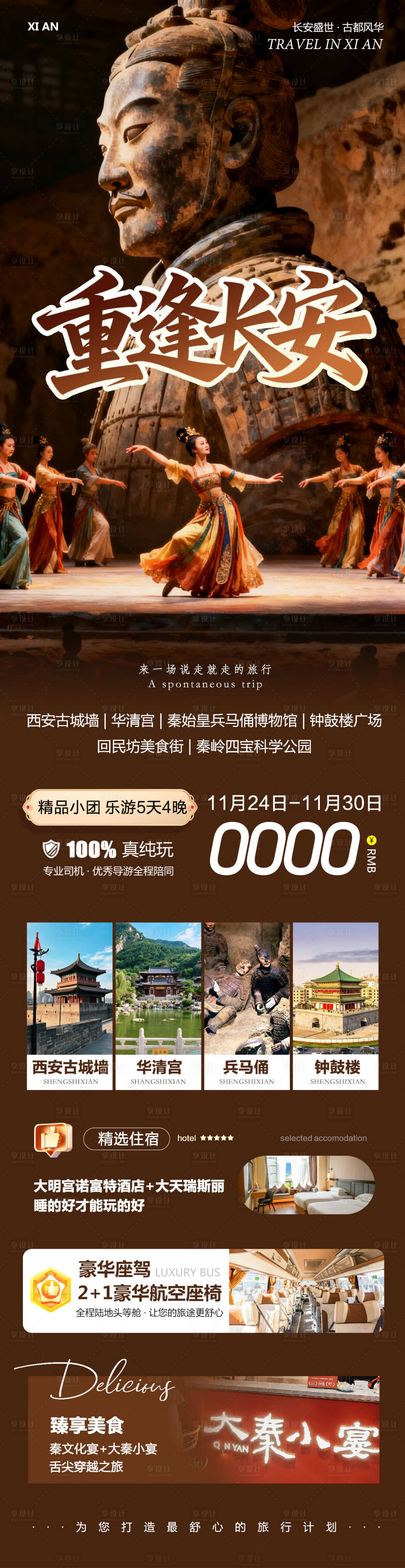 源文件下载【享设计】搜索编号：30660034174753445【陕西西安兵马俑华清宫重逢】