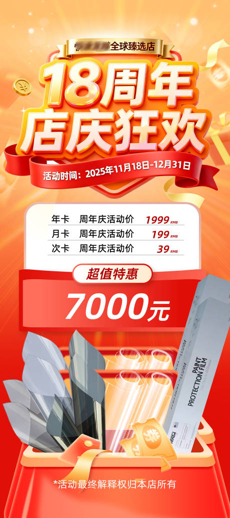 源文件下载【享设计】搜索编号：49220034089019102【周年庆海报】