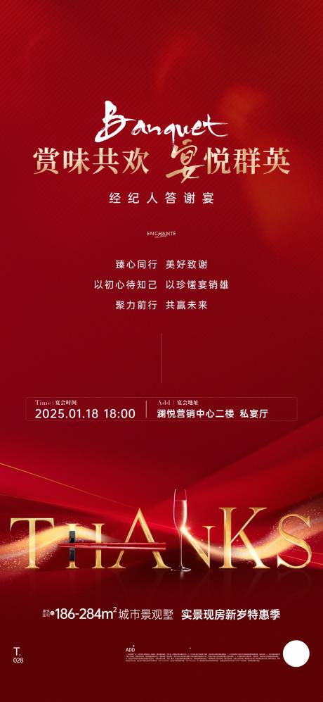 源文件下载【享设计】搜索编号：19150034103201963【地产新中式宴会活动海报】