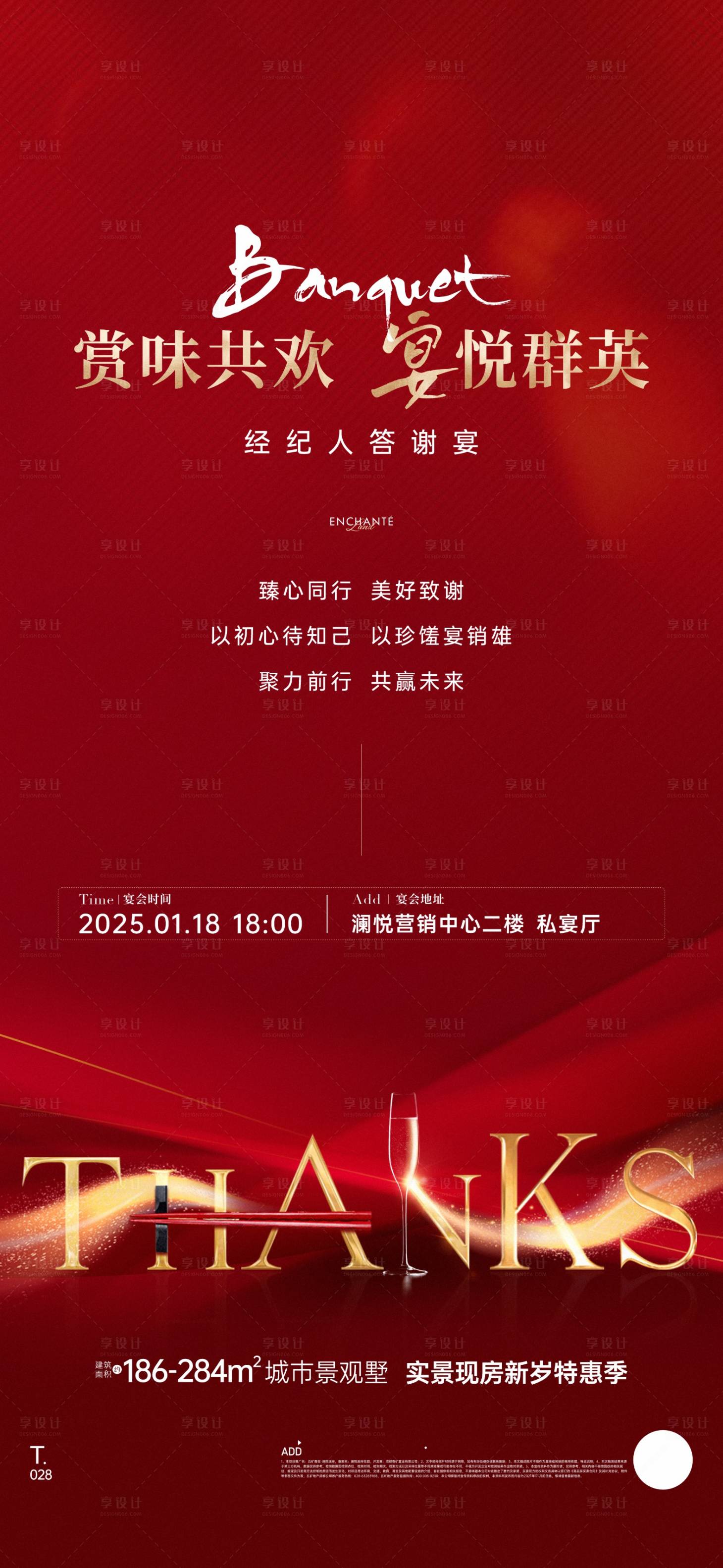 源文件下载【享设计】搜索编号：19150034103201963【地产新中式宴会活动海报】