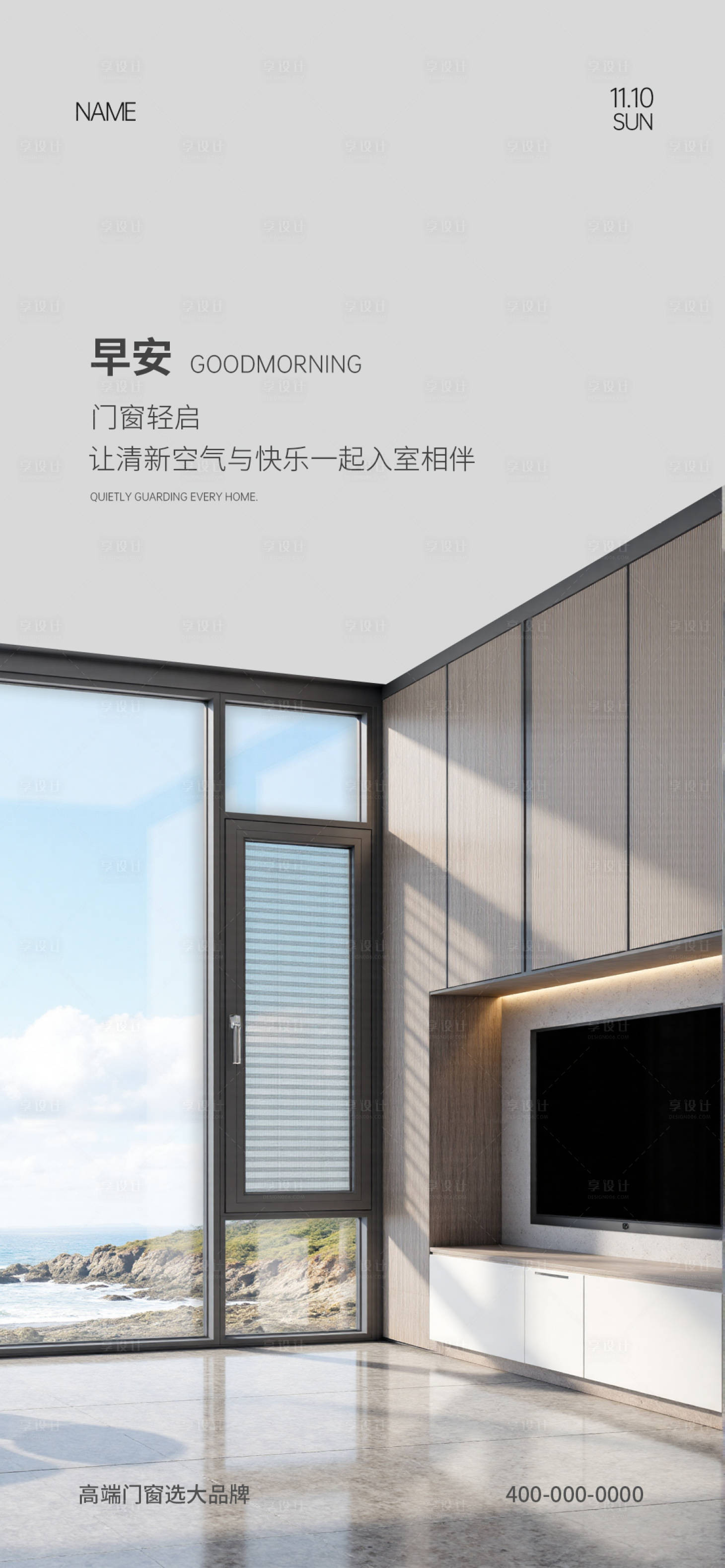 源文件下载【享设计】搜索编号：66140033962034904【门窗早安海报】