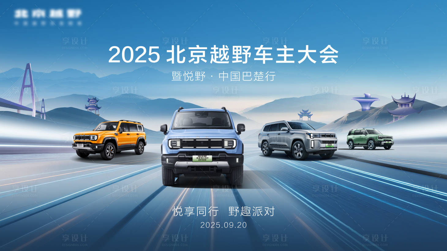 源文件下载【享设计】搜索编号：23260033938394615【汽车车主大会主视觉】