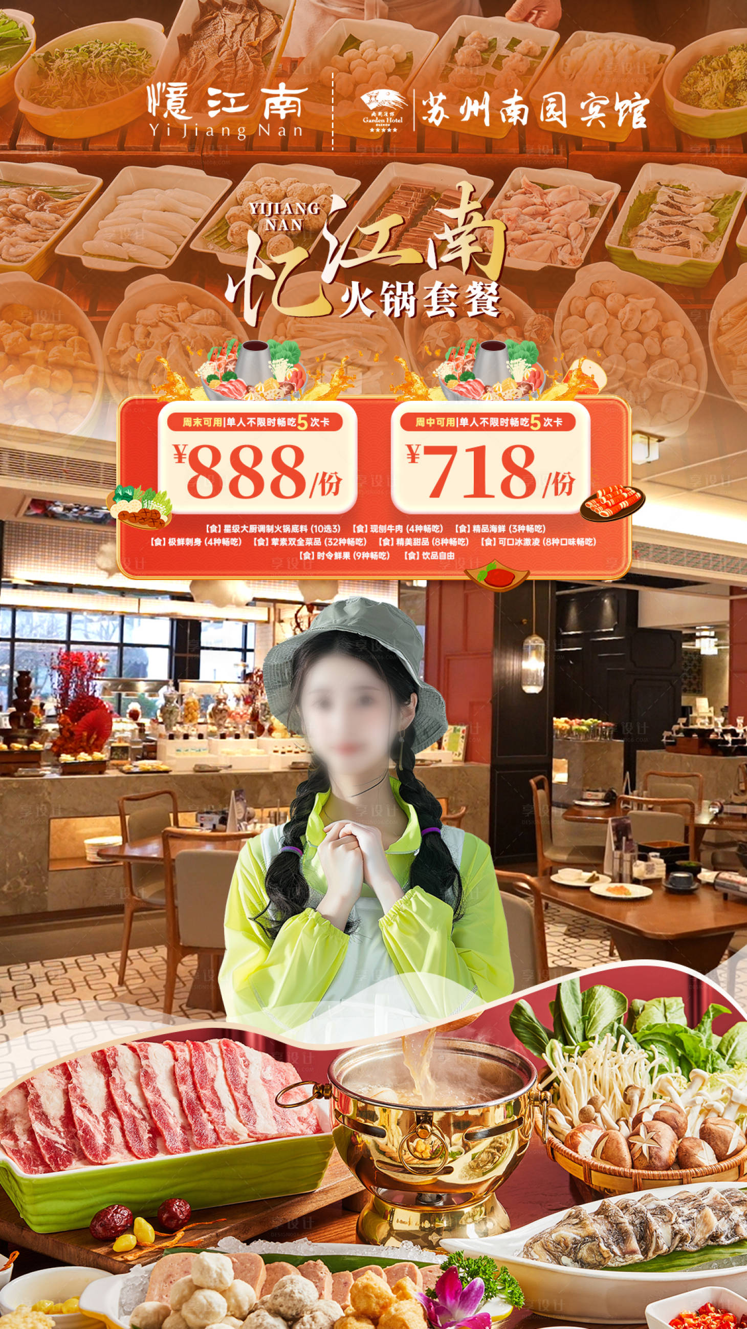 源文件下载【享设计】搜索编号：75360033919559953【火锅套餐直播贴片】