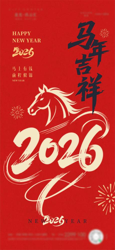 源文件下载【享设计】搜索编号：77260034075856485【元旦新年宣传海报】