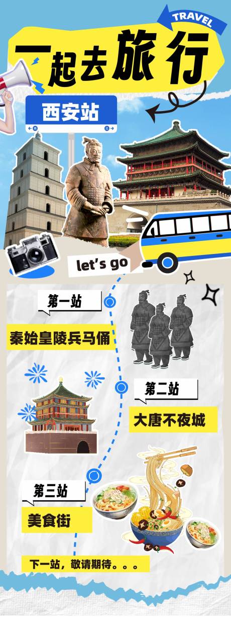 源文件下载【享设计】搜索编号：76710033920489891【西安旅行长图海报】