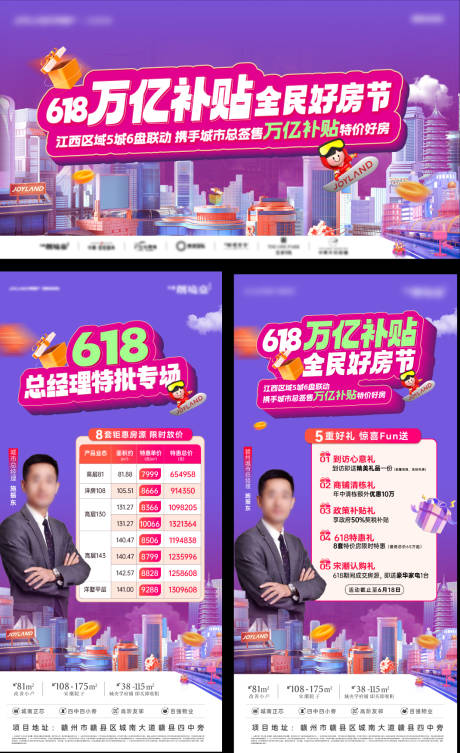 源文件下载【享设计】搜索编号：95940034273159772【618大促补贴海报】