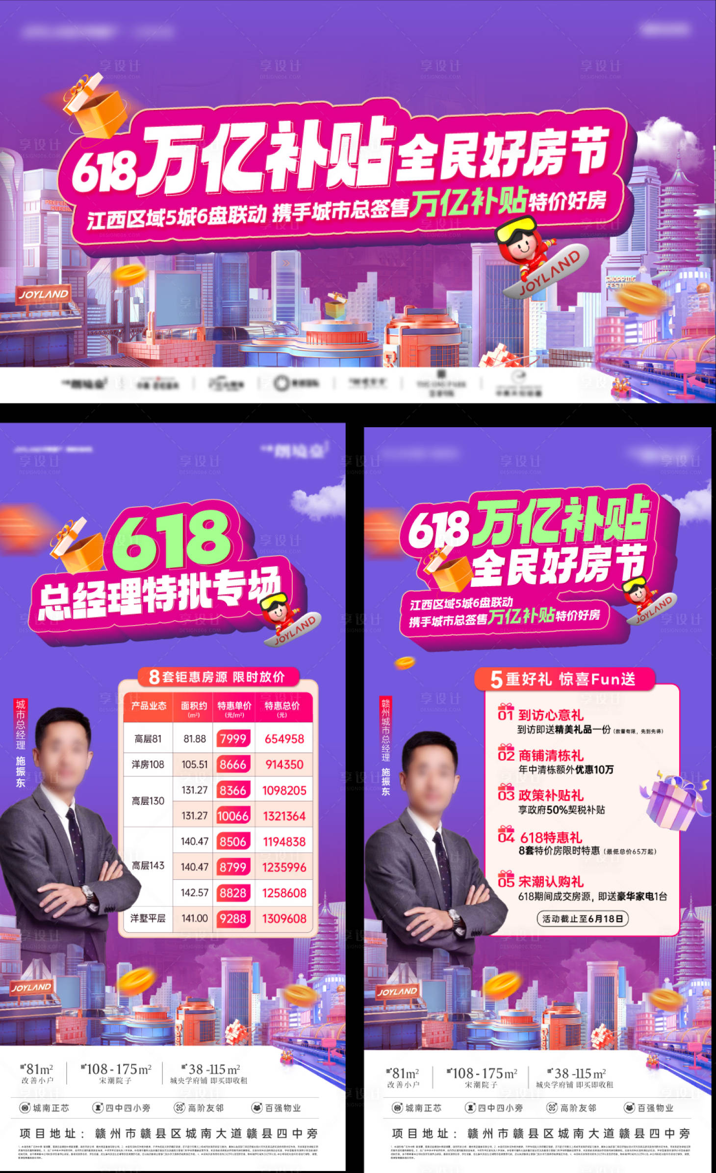 源文件下载【享设计】搜索编号：95940034273159772【618大促补贴海报】