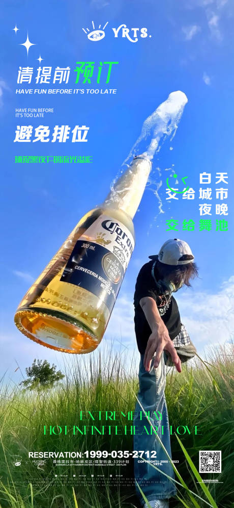 源文件下载【享设计】搜索编号：34400034123547002【日常夜店邀约海报】