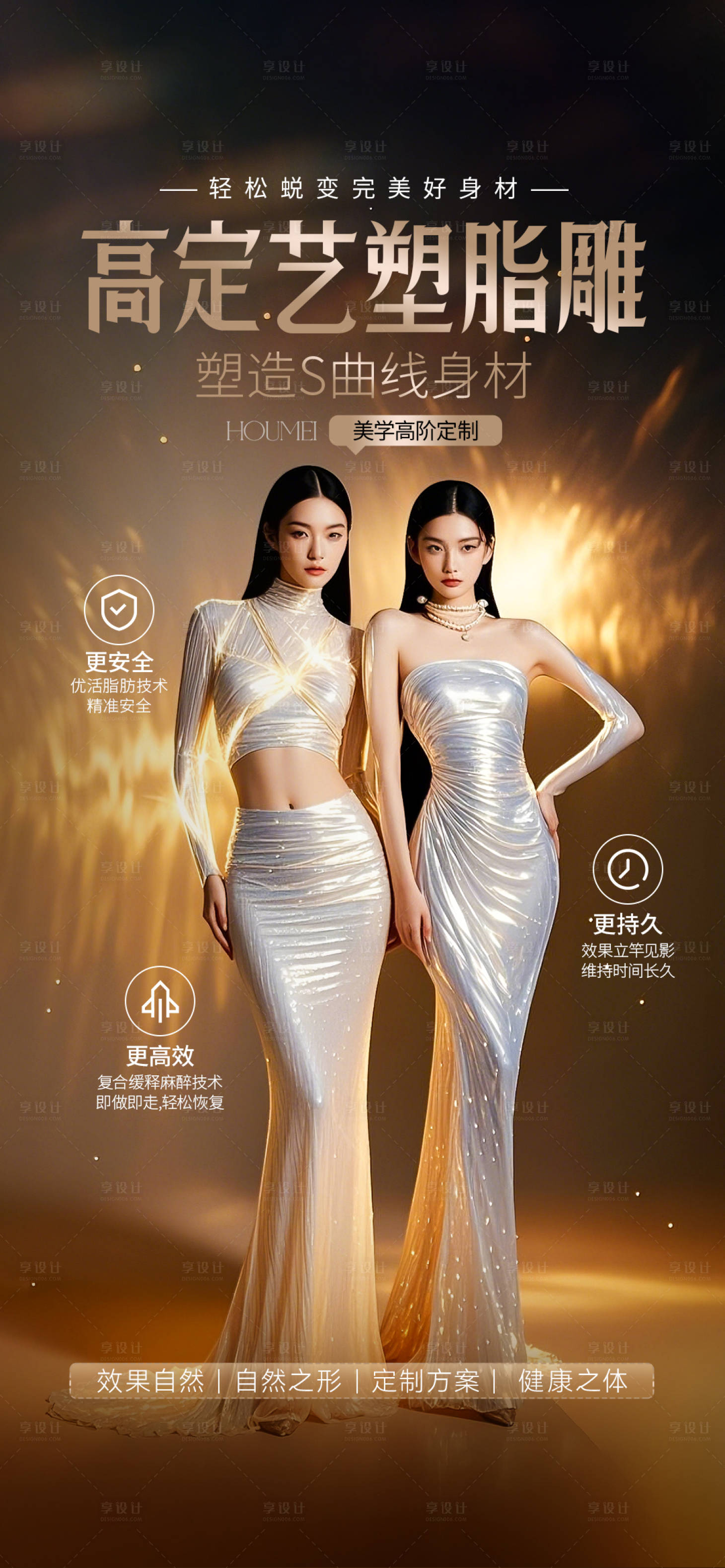 源文件下载【享设计】搜索编号：34410033962415269【医美脂雕塑形】