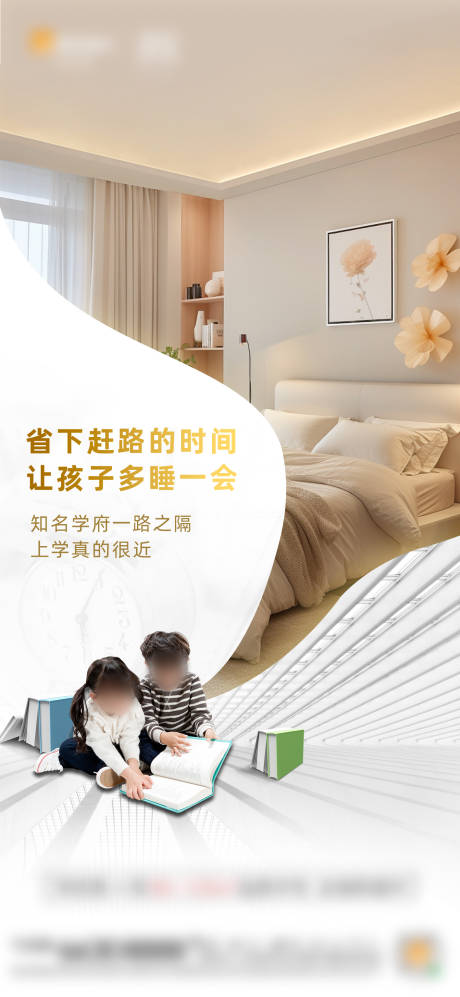 源文件下载【享设计】搜索编号：88450034033134368【地产教育价值点海报】