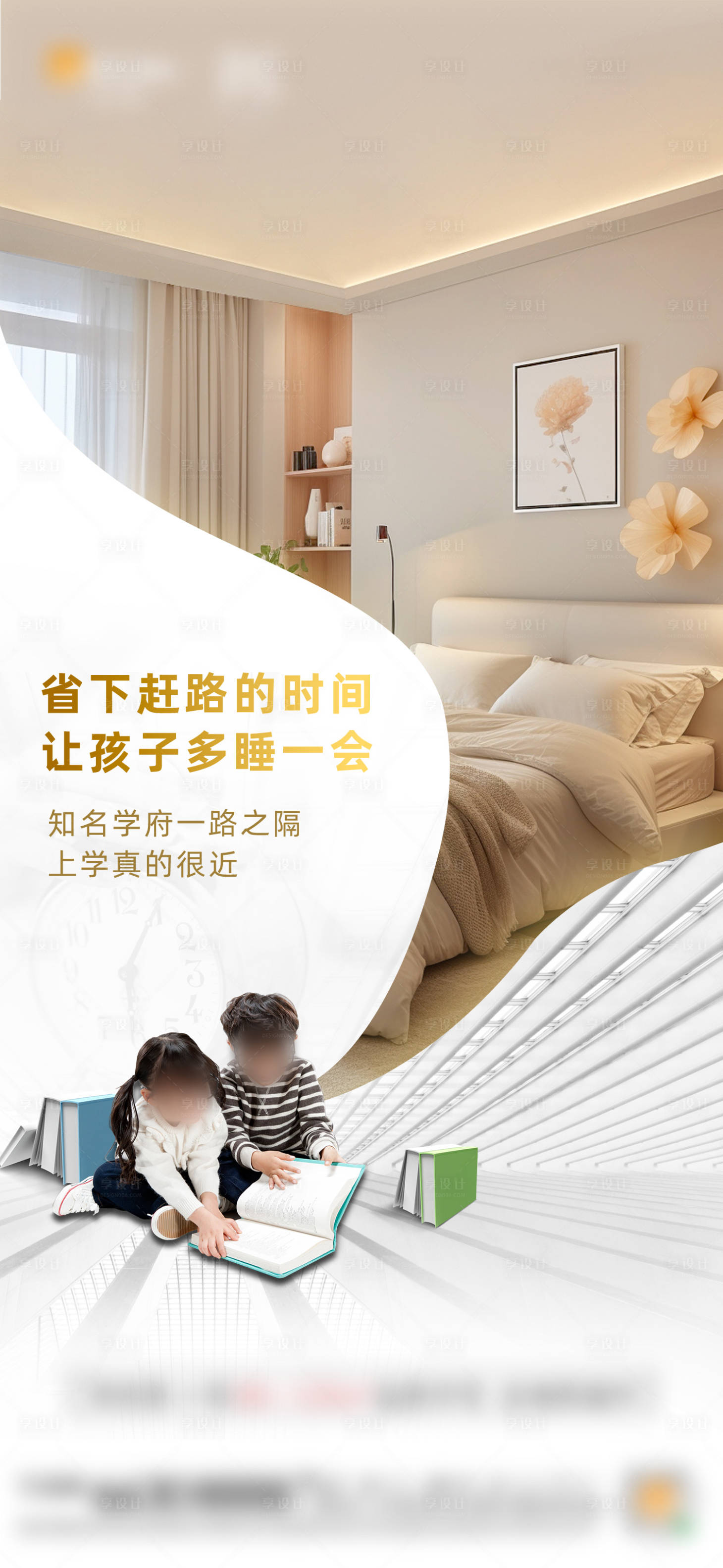 源文件下载【享设计】搜索编号：88450034033134368【地产教育价值点海报】