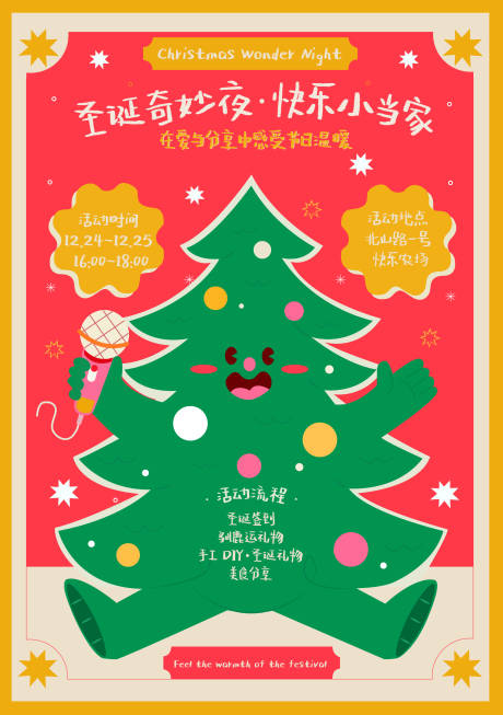 源文件下载【享设计】搜索编号：89530033885048106【圣诞奇妙夜】