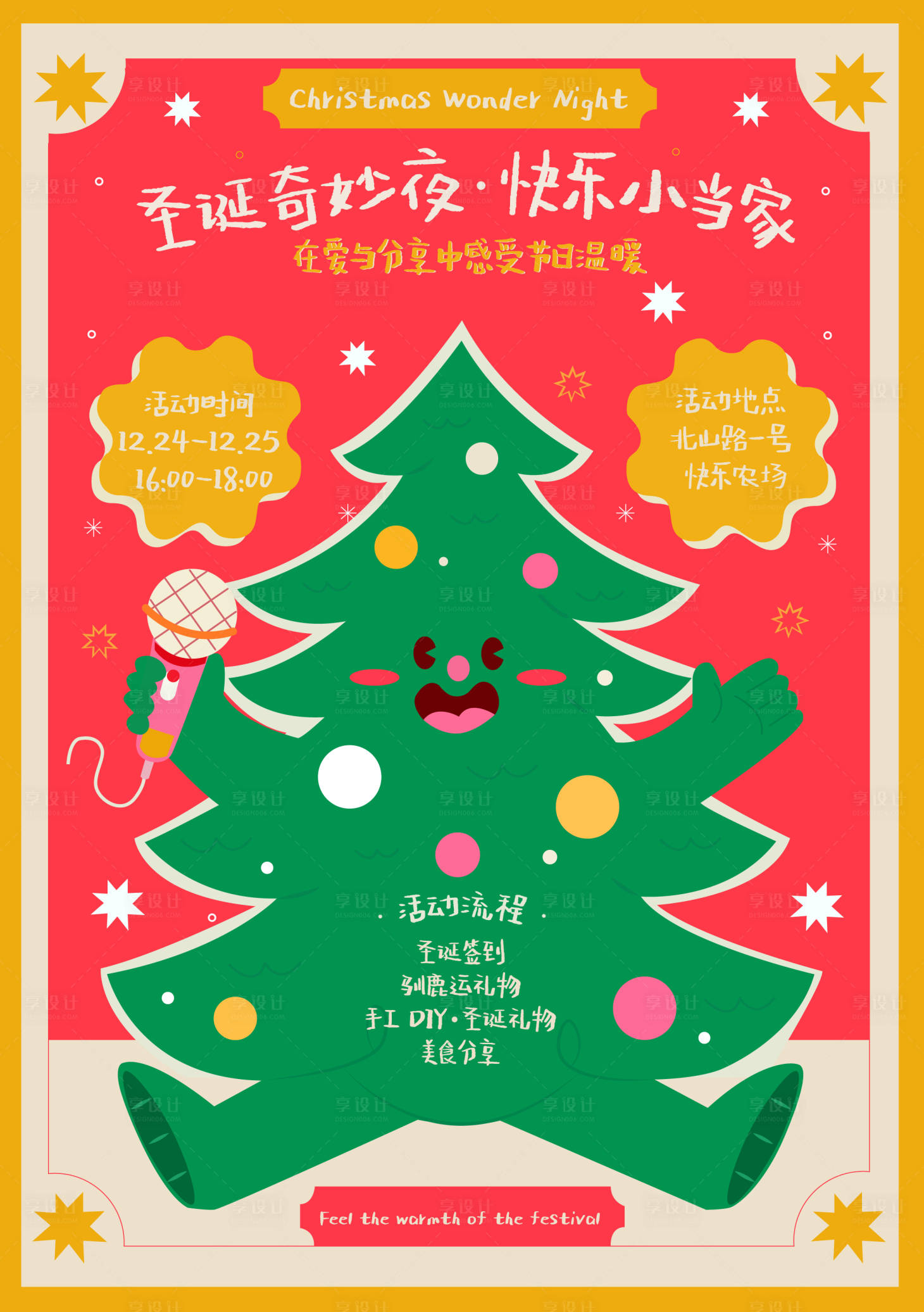 源文件下载【享设计】搜索编号：89530033885048106【圣诞奇妙夜】