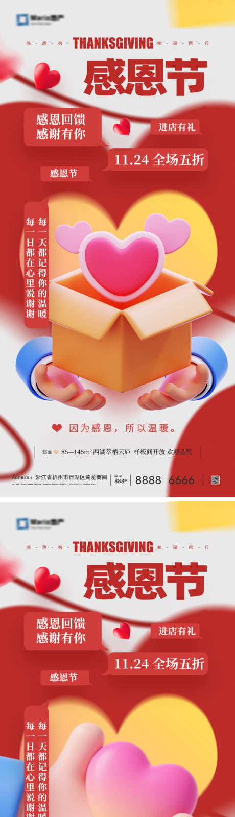 源文件下载【享设计】搜索编号：16160033949237119【感恩节宣传海报】