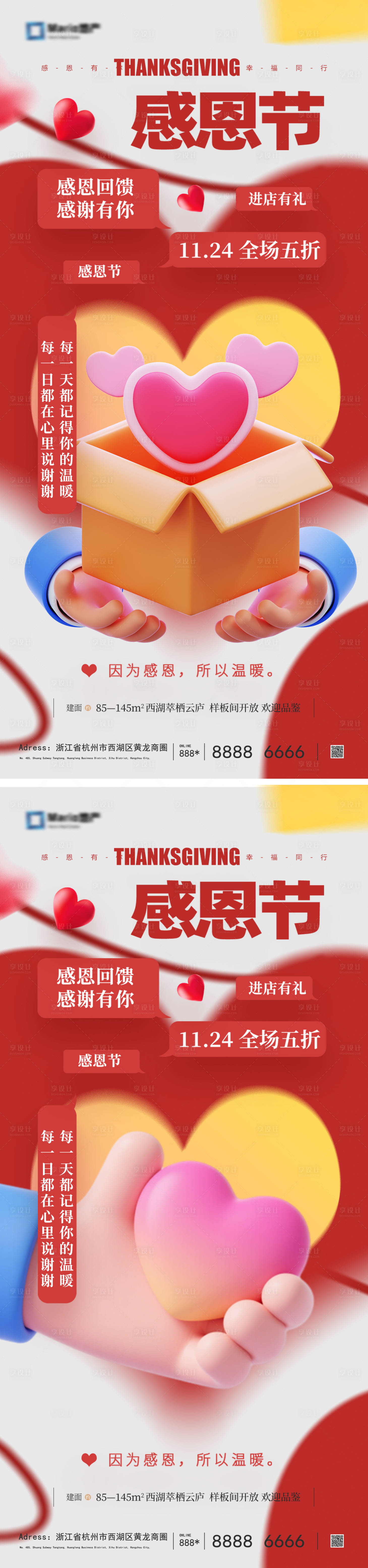 源文件下载【享设计】搜索编号：16160033949237119【感恩节宣传海报】