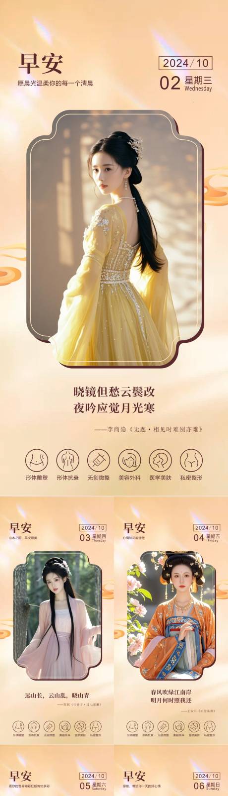 源文件下载【享设计】搜索编号：52230034173614985【早安图 】