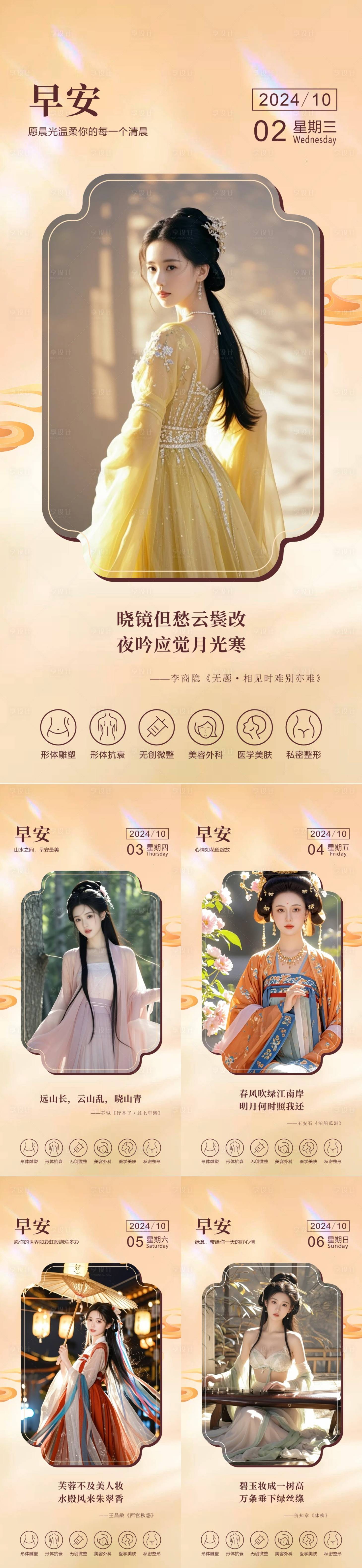 源文件下载【享设计】搜索编号：52230034173614985【早安图 】