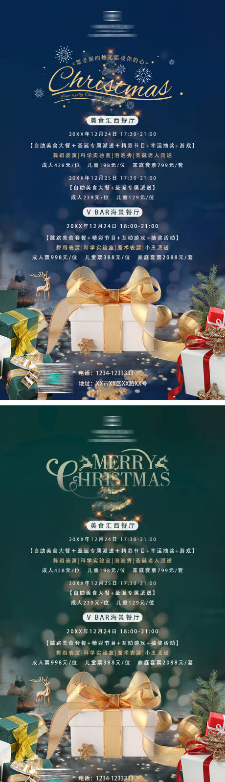 源文件下载【享设计】搜索编号：35980034100512300【圣诞节平安夜海报】