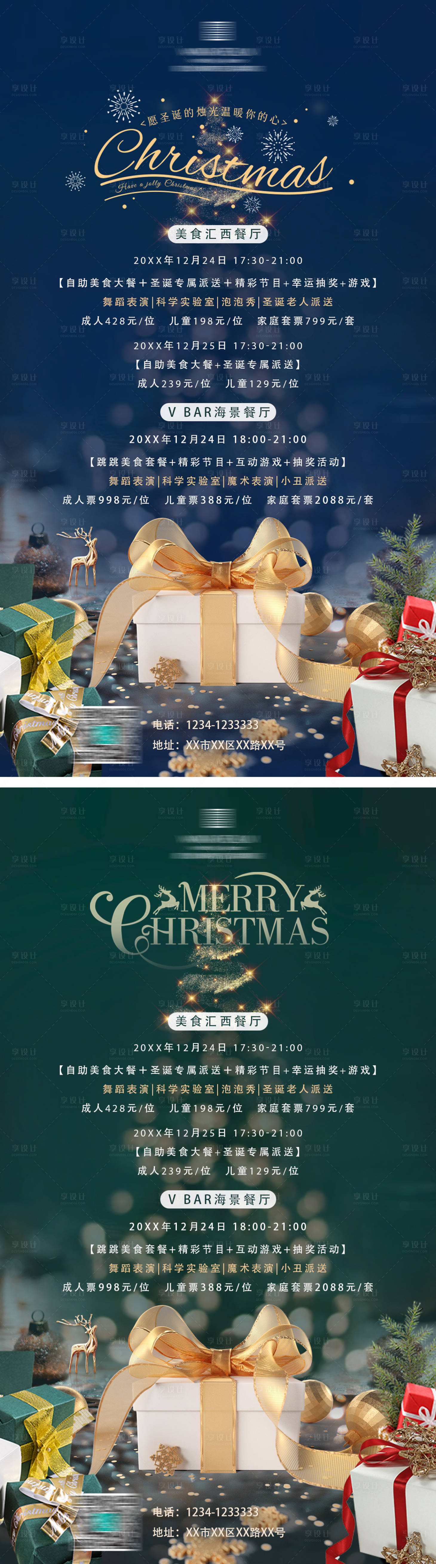 源文件下载【享设计】搜索编号：35980034100512300【圣诞节平安夜海报】