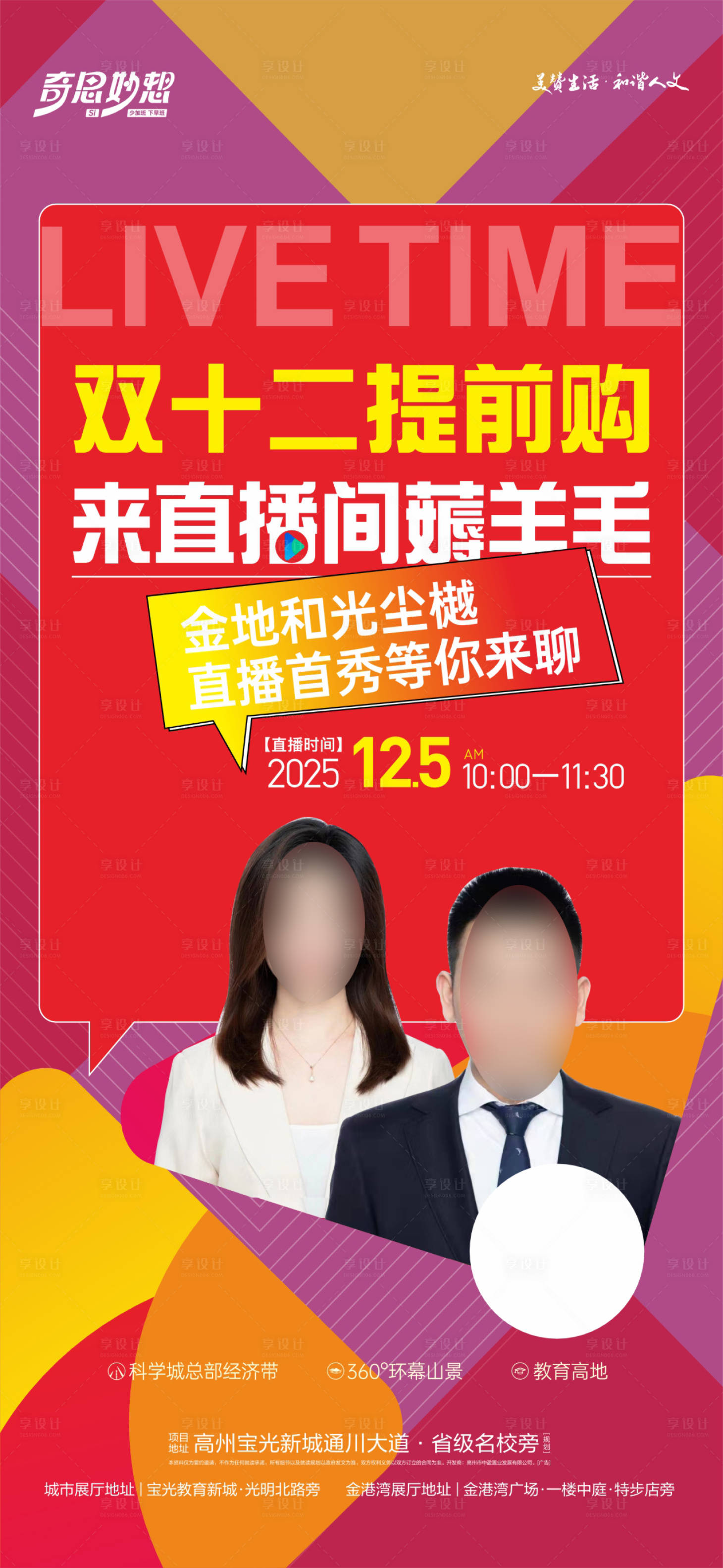 源文件下载【享设计】搜索编号：51750034064541262【直播海报】