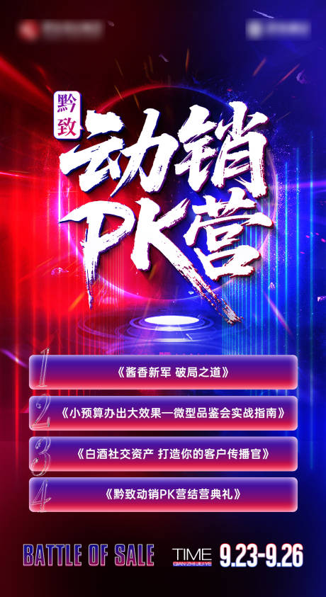 源文件下载【享设计】搜索编号：60860033981625885【培训PK海报】