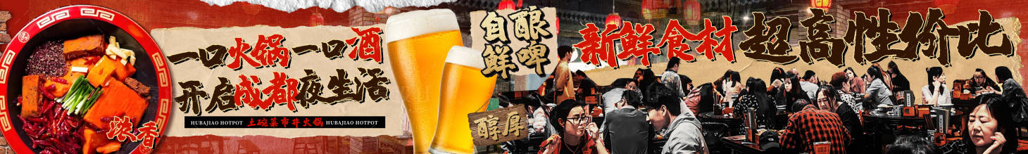 源文件下载【享设计】搜索编号：76110034275571577【红色市井火锅餐饮五图】