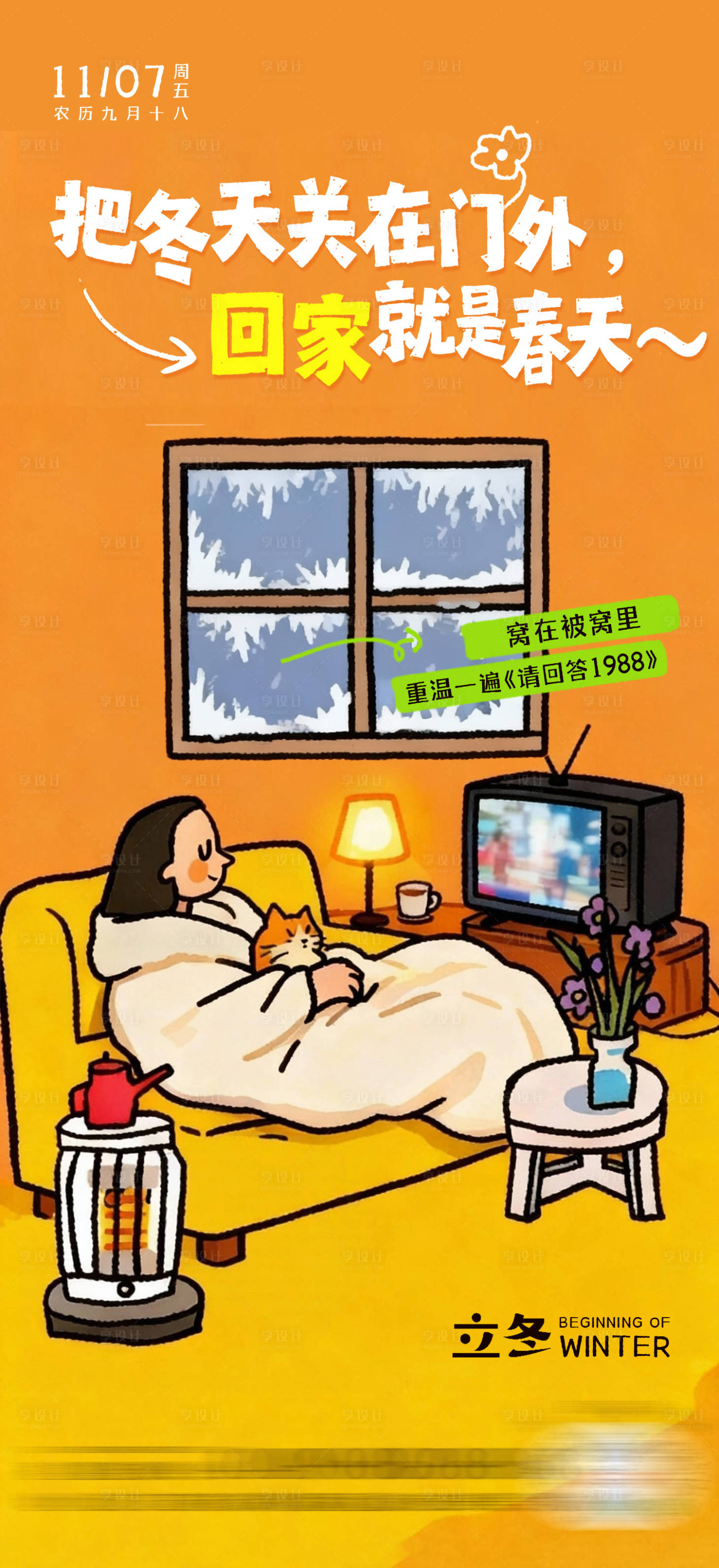 源文件下载【享设计】搜索编号：81490033869707521【立冬节气海报】