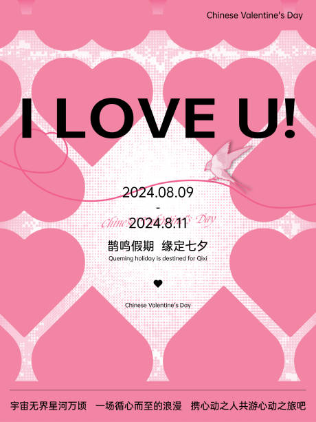 源文件下载【享设计】搜索编号：95090034121794965【520情人节七夕商场促销公众号长图推】