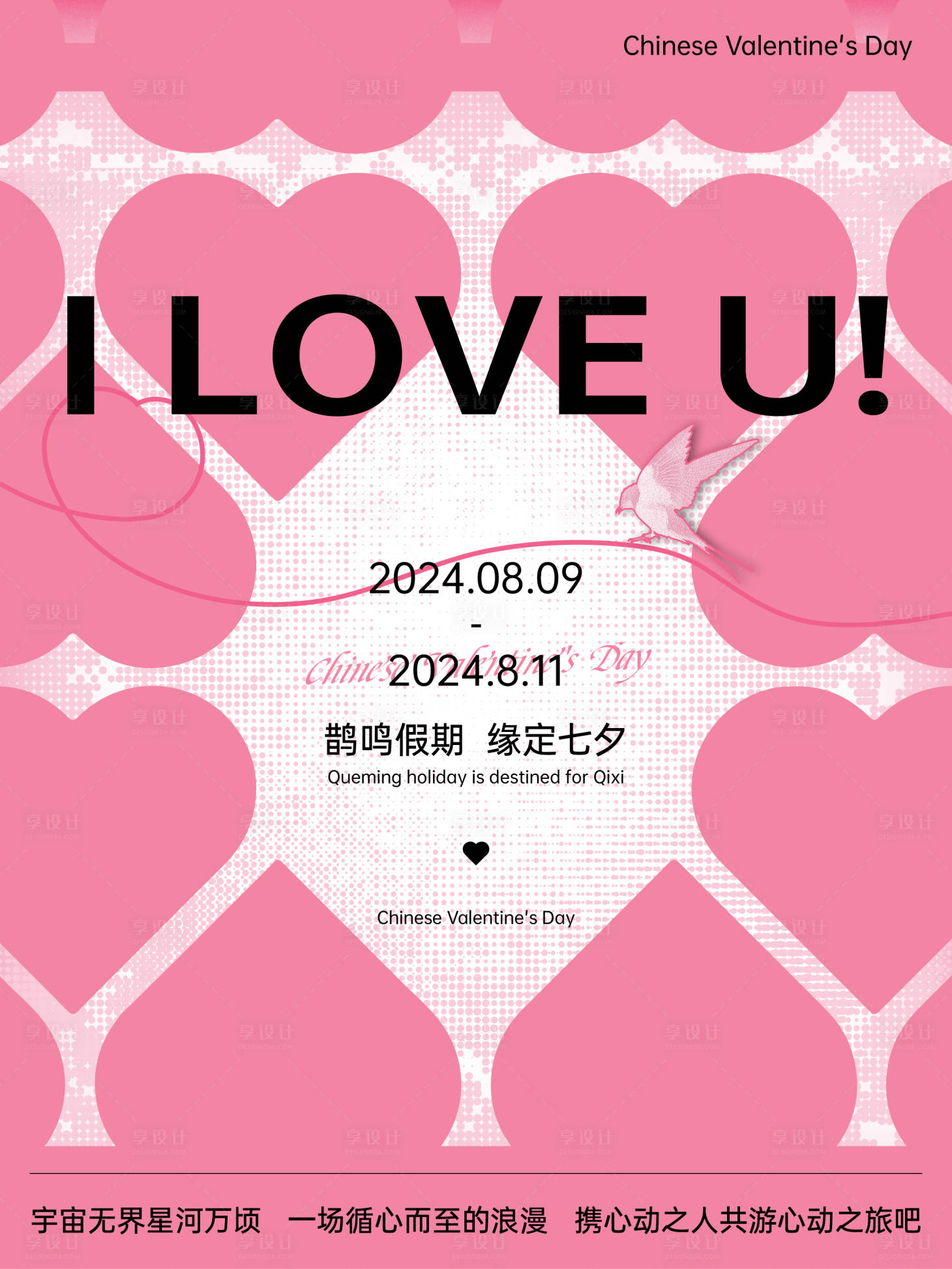 源文件下载【享设计】搜索编号：95090034121794965【520情人节七夕商场促销公众号长图推】