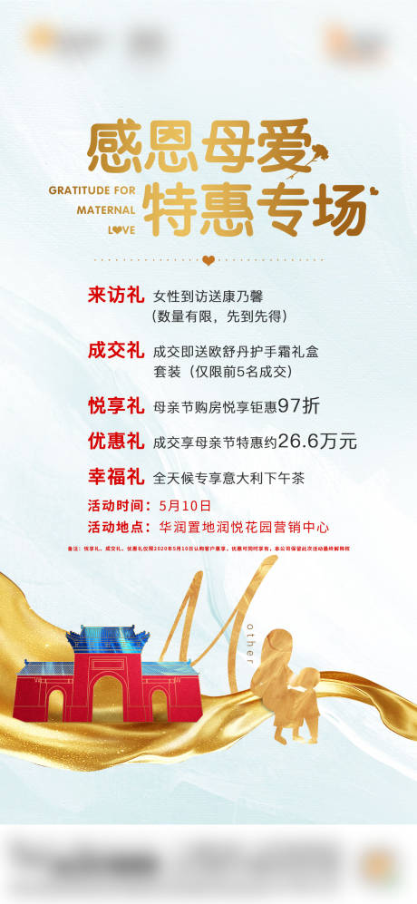 源文件下载【享设计】搜索编号：56770034087543889【母亲节五重礼钜惠宣传海报】