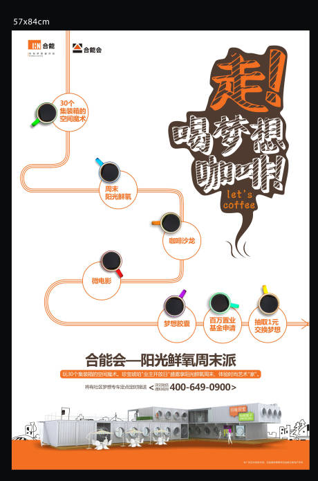 源文件下载【享设计】搜索编号：49590034015542015【咖啡活动宣传海报】