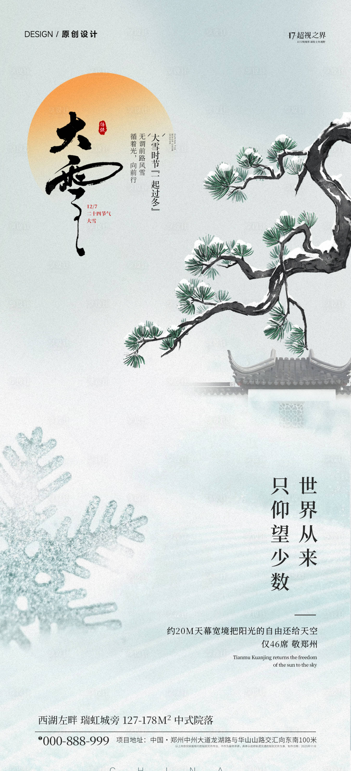 源文件下載【享設計】搜索編號：81470033995352287【節(jié)日節(jié)氣海報】