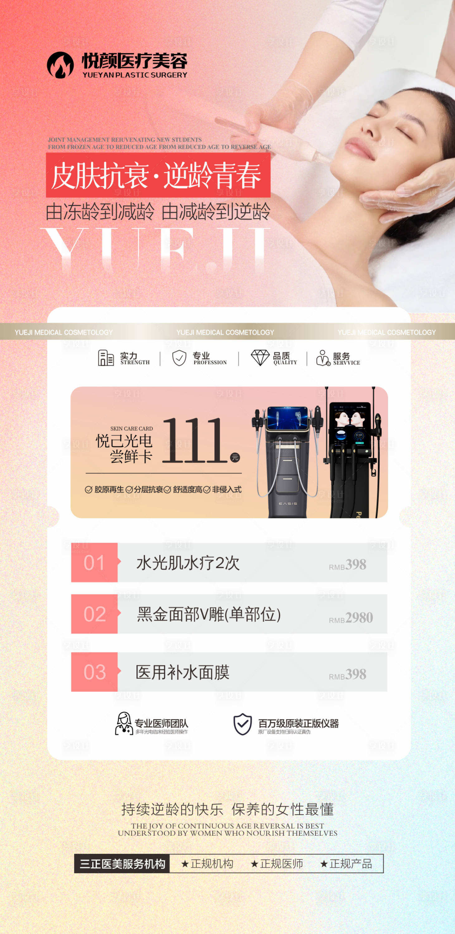 源文件下载【享设计】搜索编号：10240034112907372【医美光电活动】