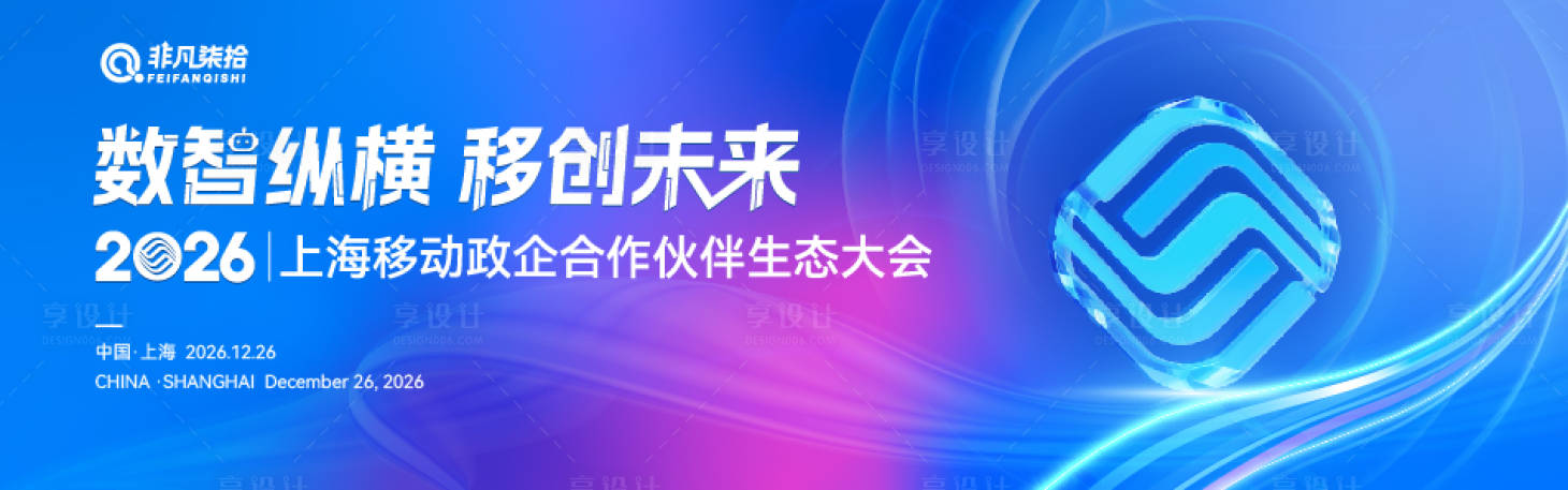 源文件下載【享設計】搜索編號：70040034172522367【生態大會發布會活動背景板】