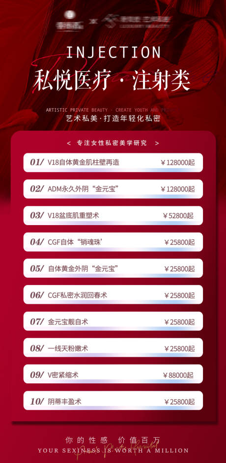 源文件下载【享设计】搜索编号：39640034284087884【医美价格表】