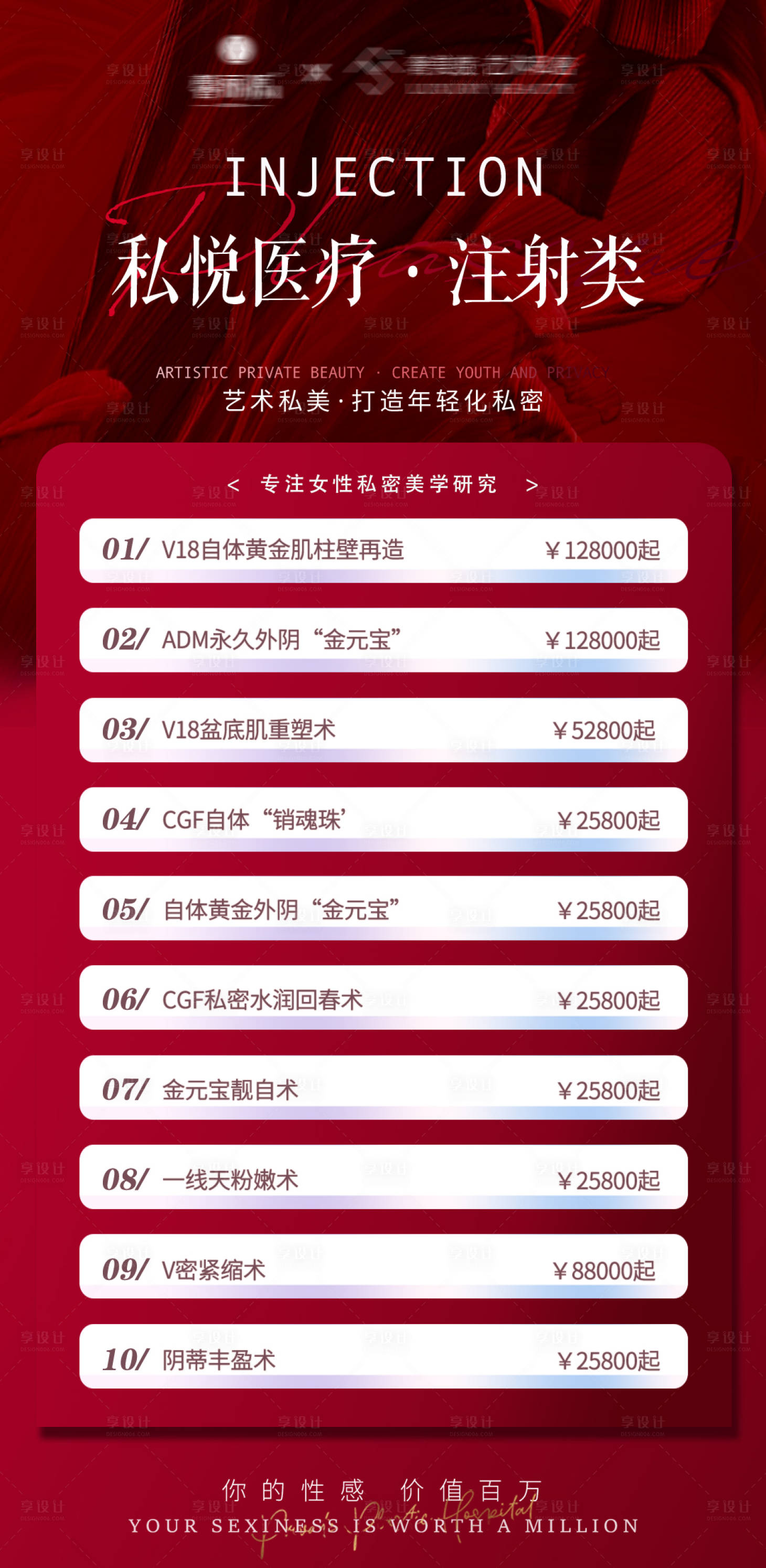 源文件下载【享设计】搜索编号：39640034284087884【医美价格表】