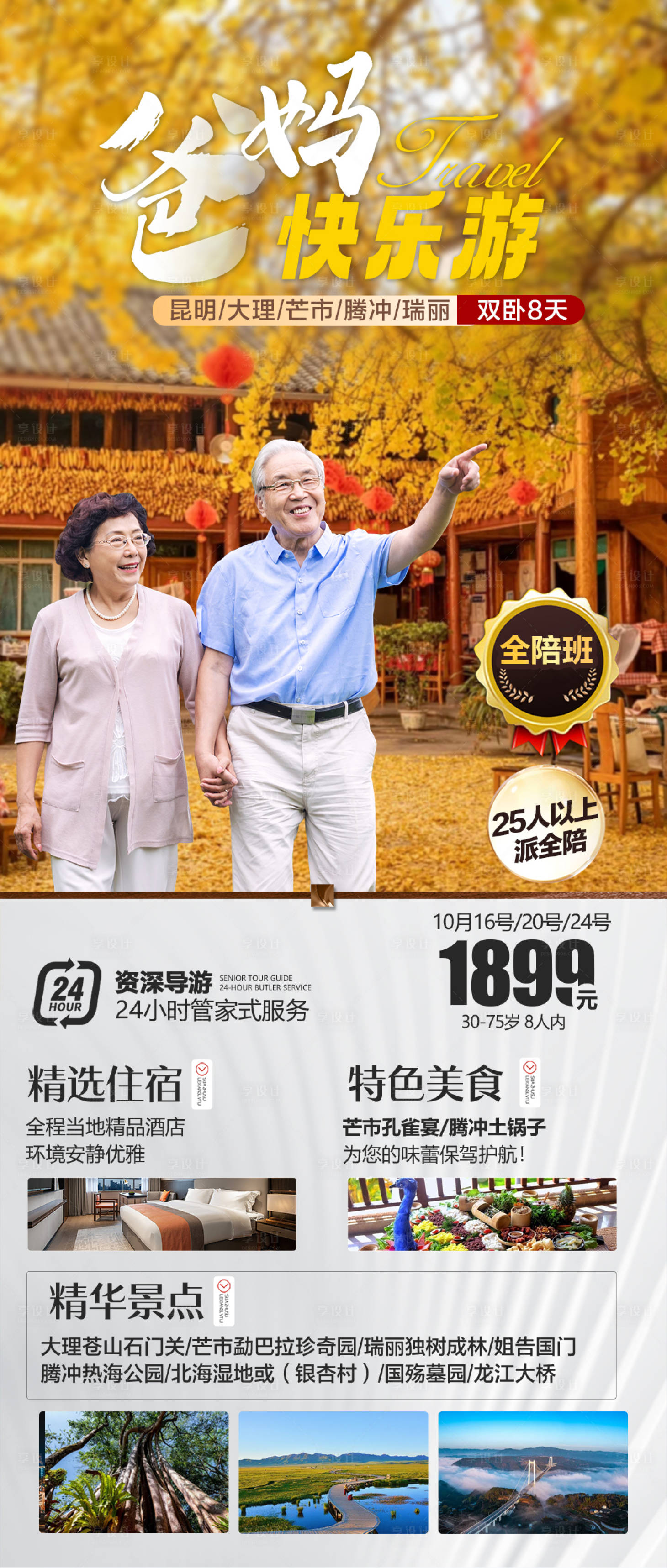 源文件下载【享设计】搜索编号：86390033961836716【腾冲旅游 】