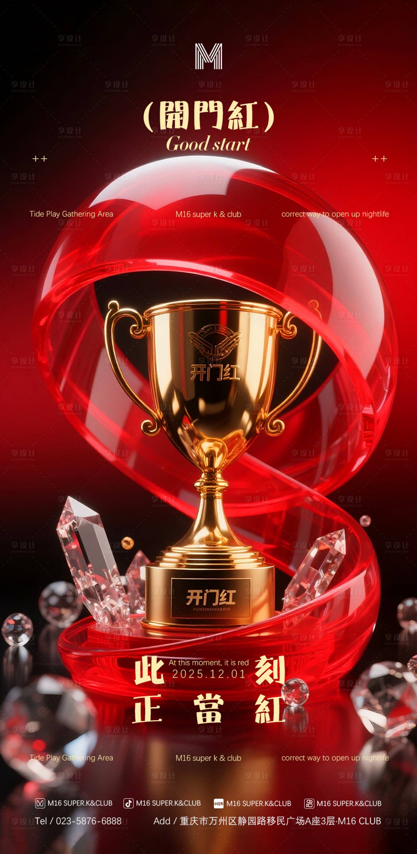 源文件下载【享设计】搜索编号：41760034087115386【酒吧KTV2026跨年开门红收官海报】