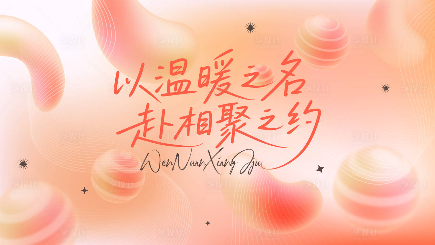 源文件下載【享設(shè)計(jì)】搜索編號(hào)：82830033985963321【活動(dòng)會(huì)議kv海報(bào)】