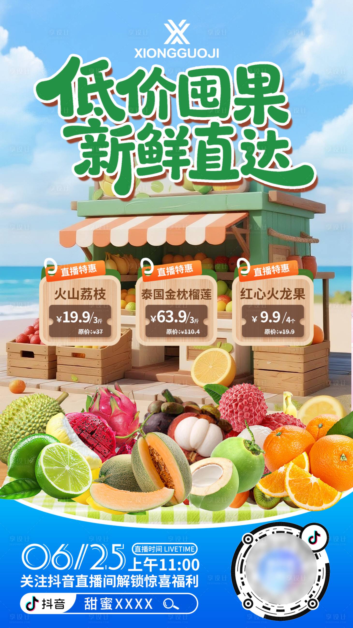 源文件下载【享设计】搜索编号：91780033992589394【水果促销直播预告海报】