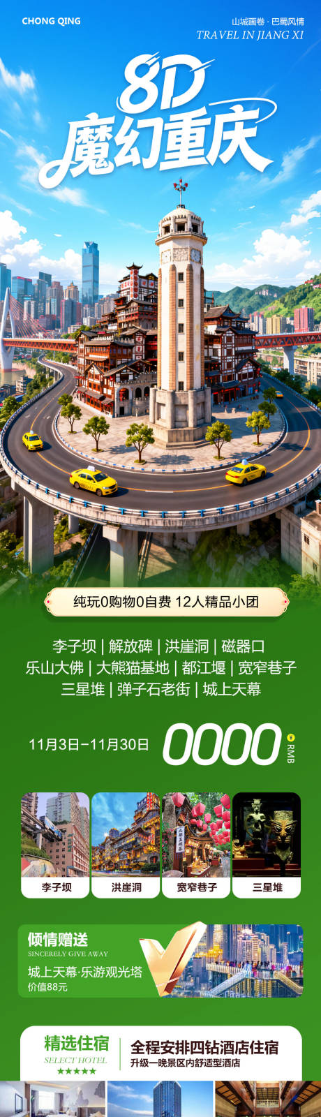 源文件下载【享设计】搜索编号：83270033846014968【四川成都重庆洪崖洞山城魔幻旅游海报】