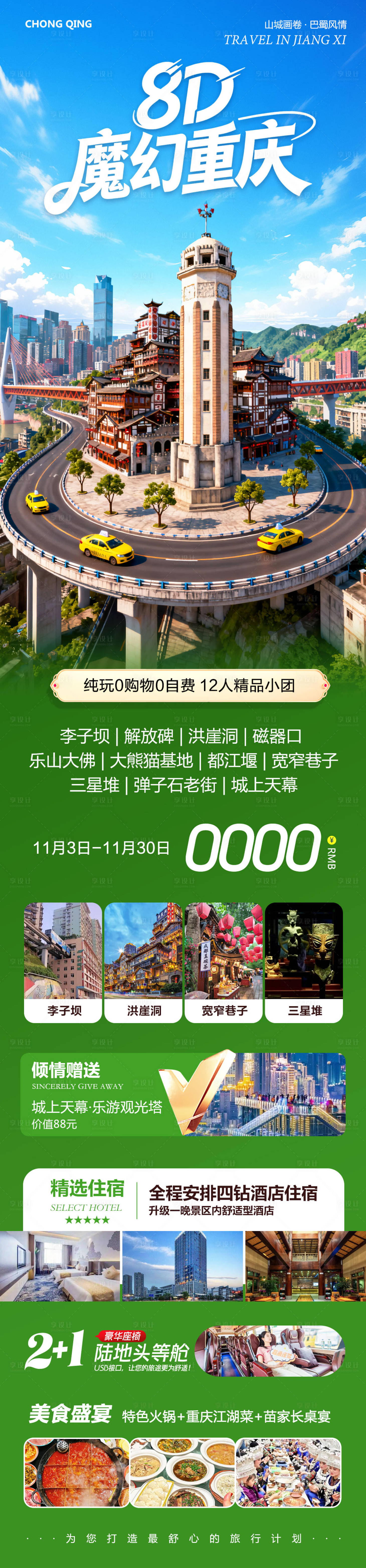 源文件下载【享设计】搜索编号：83270033846014968【四川成都重庆洪崖洞山城魔幻旅游海报】